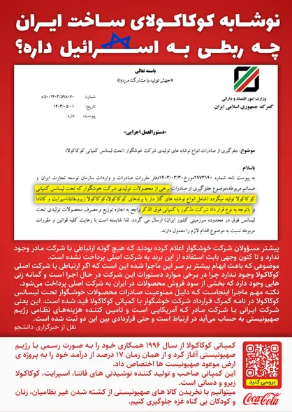 دانشجویان جلوی ورود کالاهای صهیونیستی به دانشگاه را گرفتند