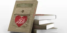 کتاب «دلنوشته‌های شهدایی» در نمایشگاه دفاع مقدس اردبیل رونمایی شد