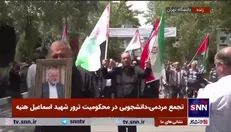 اعضای دانشگاه تهران و جمعی از مردم در محکومیت ترور شهید اسماعیل هنیه مقابل سردر اصلی دانشگاه تجمع کردند