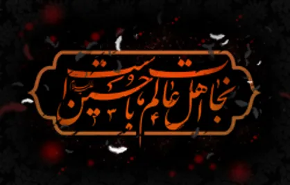 دیوارنگاره میدان، ولی عصر (عج) محرمی شد