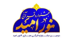 برگزاری جشنواره فیلم کوتاه نور امید به صورت مجازی