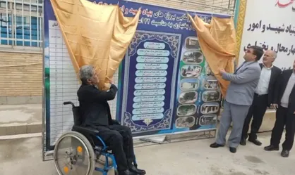 ۱۱ طرح حوزه ایثار و شهادت در چهارمحال و بختیاری بهره&zwnj;برداری شد