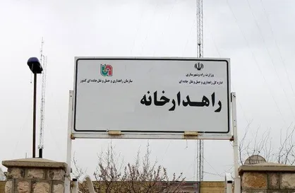 پیشرفت ۸۵ درصدی طرح بهسازی راهدارخانه&zwnj;های خراسان رضوی