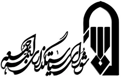 موافقت شورای سیاست&zwnj;گذاری ائمه جمعه با استعفای امام جمعه ایرانشهر