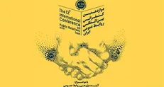 اعلام برنامه‌های چهاردهمین کنفرانس روابط عمومی ایران