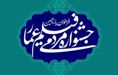 تمدید مهلت ثبت‌نام در یازدهمین جشنواره فیلم «عمار»