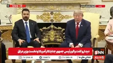 اعتراف رئیس جمهور تروریست آمریکا به دخالت در انتخابات عراق / الزبیدی: آمریکا تا سپتامبر ۲۰۳۰ از عراق خارج می‌شوند + فیلم
