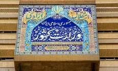 وزارت کشور در انتخاب استاندار قم به خط قرمزهای سیاسی مردم توجه کند