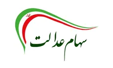 خرید و فروش سهام عدالت منوط به مصوبه شورای عالی بورس