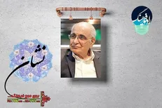 مستند استاد هوشنگ مرادی کرمانی در« نشان» رادیو فرهنگ