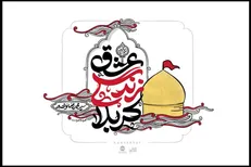 «عشق زندگی کربلا» منتشر شد/ شنیدن یک سوگنامه صوتی