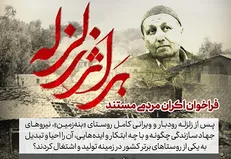 اکران‌ مردمی «بر اثر زلزله»