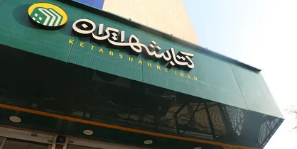 شهر&zwnj;هایی که کتابفروشی ندارند در اولویت تأسیس &laquo;کتابشهر&raquo; هستند