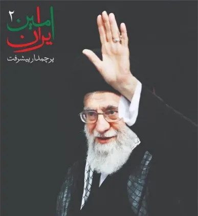دومین آیین «امینِ ایران» با حضور نخبگان علمی کشور