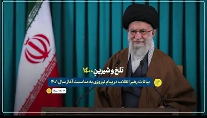 نماهنگ تلخ و شیرین ۱۴۰۰