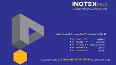 فراخوان ثبت‌نام ششمین دوره رقابت ملی استارتاپی اینوتکس‌پیچ