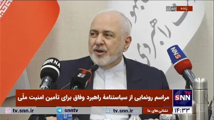 ظریف: جنایات در غزه پیروزی اسرائیل نیست، وحشی&zwnj;گری است/ می&zwnj;خواهند افسانه شکست&zwnj;ناپذیری را بازسازی کنند+فیلم