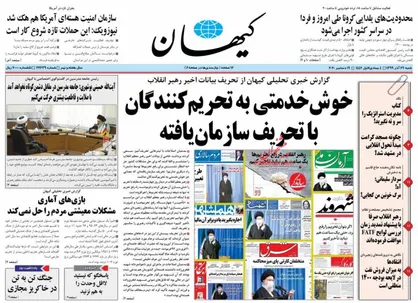 عناوین روزنامه&zwnj;های سیاسی ۲۹ آذر ۹۹/ هک حیثیت آمریکا +تصاویر