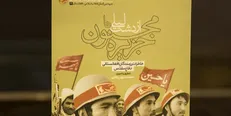 کتاب «از دشت لیلی تا جزیره مجنون» رونمایی می‌شود