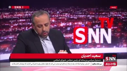 سعید احدیان: ما درب مذاکره را نبسته&zwnj;ایم / رفتار ما عقلانی و مطابق منافع ملی است