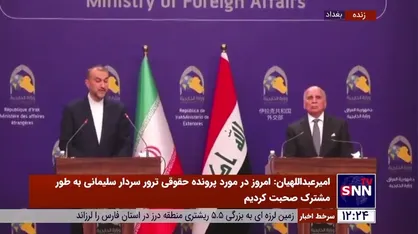 امیرعبداللهیان: با هدف مقابله با تروریست&zwnj;های مستقر در اقلیم کردستان کمیته&zwnj;ای امنیتی در ایران و عراق تشکیل داده&zwnj;ایم