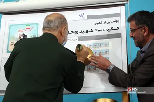 کنگره ملی 4000 شهید روحانی در قم