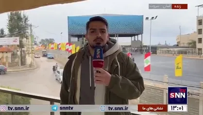 گزارش علی توسلی، خبرنگار SNNTV از محل تدفین شهید سیدحسن نصرالله
