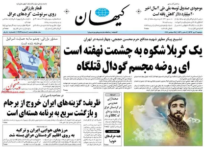 عناوین روزنامه&zwnj;های سیاسی ۳ مهر ۹۶/ فتنه اقلیم زیر تابوت داعش +تصاویر