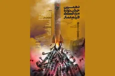 تمدید مهلت ثبت‌نام دهمین جشنواره «عمار»