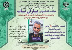 مسابقه کتابخوانی آنلاین ویژه دانشگاهیان سراسر کشور برگزار می‌شود