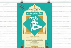 مهلت ارسال آثار به هشتمین جشنواره ادبی خاتم تمدید شد