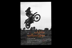 «خاطرات موتور سیکلت» از تلویزیون پخش می‌شود