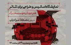 دراکولای سفید به شهرزاد می‌آید