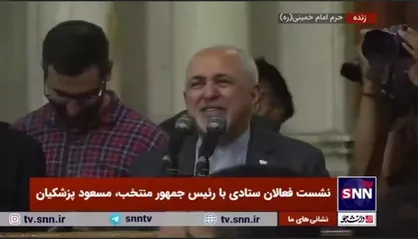 ظریف: دو هفته پیش اعلام کردم که شنبه آقای پزشکیان را رئیس جمهور پزشکیان خواهیم خواند/ امروز با تلاش همه، ما رئیس جمهور پزشکیان داریم