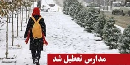 مدارس ناحیه یک، ۲ زنجان و زنجانرود تعطیل شد