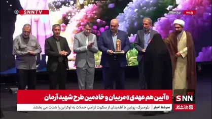 مراسم تقدیر و تجلیل از خانواده شهدای جنگ تحمیلی اخیر با حضور زاکانی در آیین هم عهدی