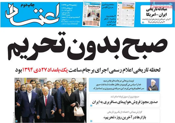 اغراق روزنامه های حامی دولت در خصوص برجام