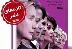 خاطرات سیاستمداران آمریکایی از تعامل و تقابل با ایران خواندنی شد