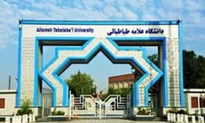 استادان دانشگاه علامه طباطبایی موفق به کسب بودجه علمی ۴۶ میلیون یورویی شدند