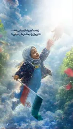 زینب 2 ساله