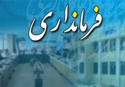 برگزاری ستاد اربعین حسینی در فرمانداری تهران