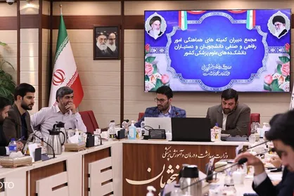 شورای مشورتی دبیران شوراهای صنفی دانشجویان علوم پزشکی تشکیل شد