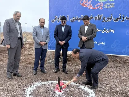 احداث اولین نیروگاه خورشیدی دانشگاه&zwnj;های علوم پزشکی در کرمان