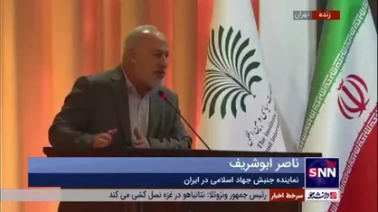 ناصر ابوشریف: در آستانه جنگ جهانی قرار داریم/ همه باید آماده باشند