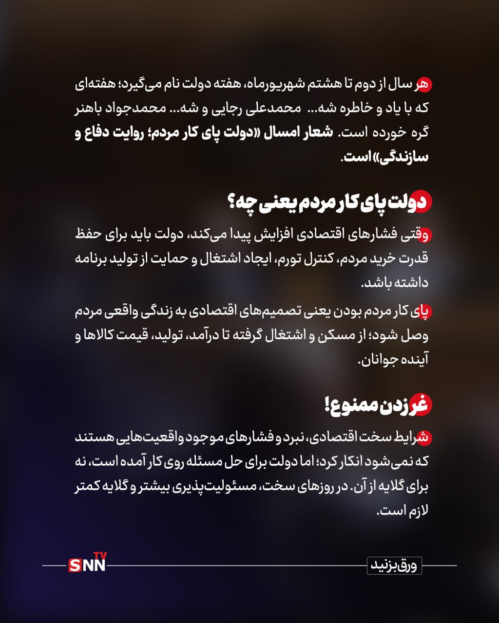 هفته دولت؛ از شعار «پای کار مردم» تا میدان عمل هفته دولت؛ از شعار «پای کار مردم» تا میدان عمل