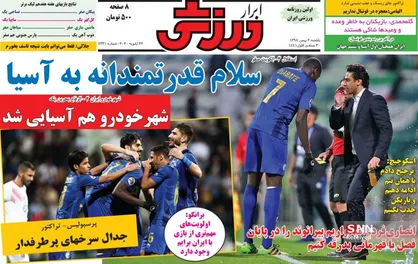 عناوین روزنامه&zwnj;های ورزشی ۶ بهمن ۹۸/ سیلی شیخ به سلمان! +تصاویر