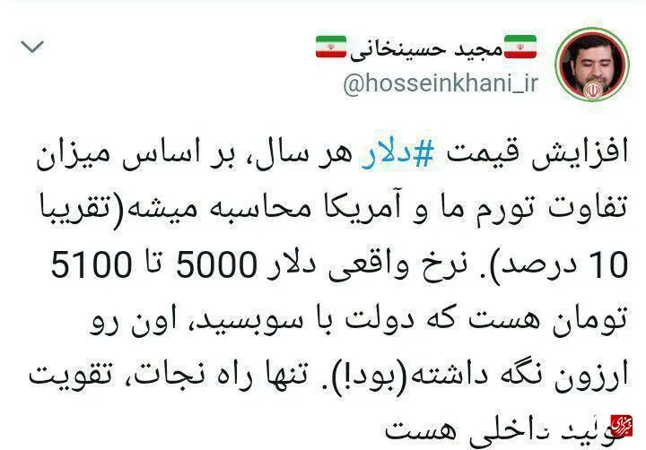 واکنش فعالان توئیتر به گرانی نرخ ارز