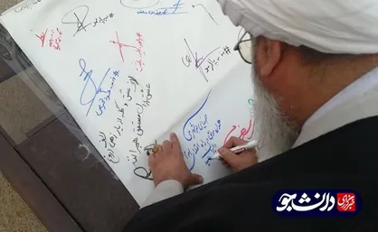 طومار &laquo;نه به FATF&raquo; از سوی امام جمعه بوشهر به امضا رسید