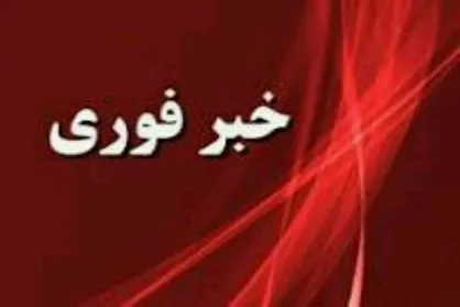 ماجرای گروگانگیری در بندر امام خمینی (ره) چه بود؟