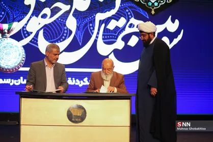 سومین همایش ملی حقوق عامه و حقوق شهروندی